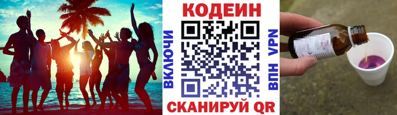 Кодеин Purple Drank Валуйки