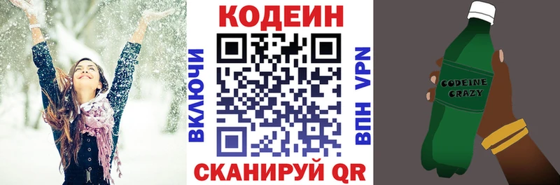 Codein напиток Lean (лин)  Купить где  Валуйки 